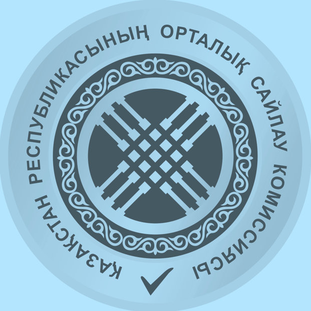 Центральная избирательная комиссия Республики Казахстан